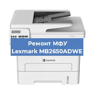 Замена системной платы на МФУ Lexmark MB2650ADWE в Краснодаре